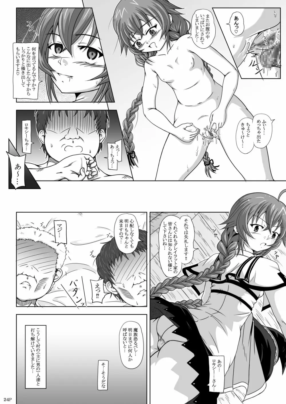 ロキシーだって色気だす⁉ - page23