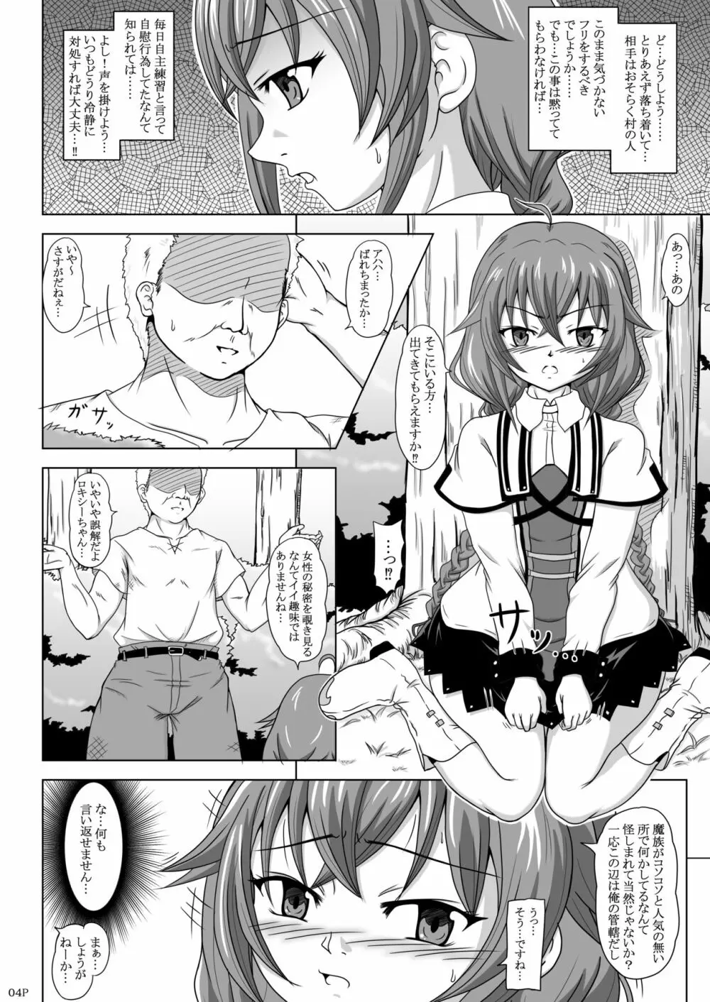 ロキシーだって色気だす⁉ - page3