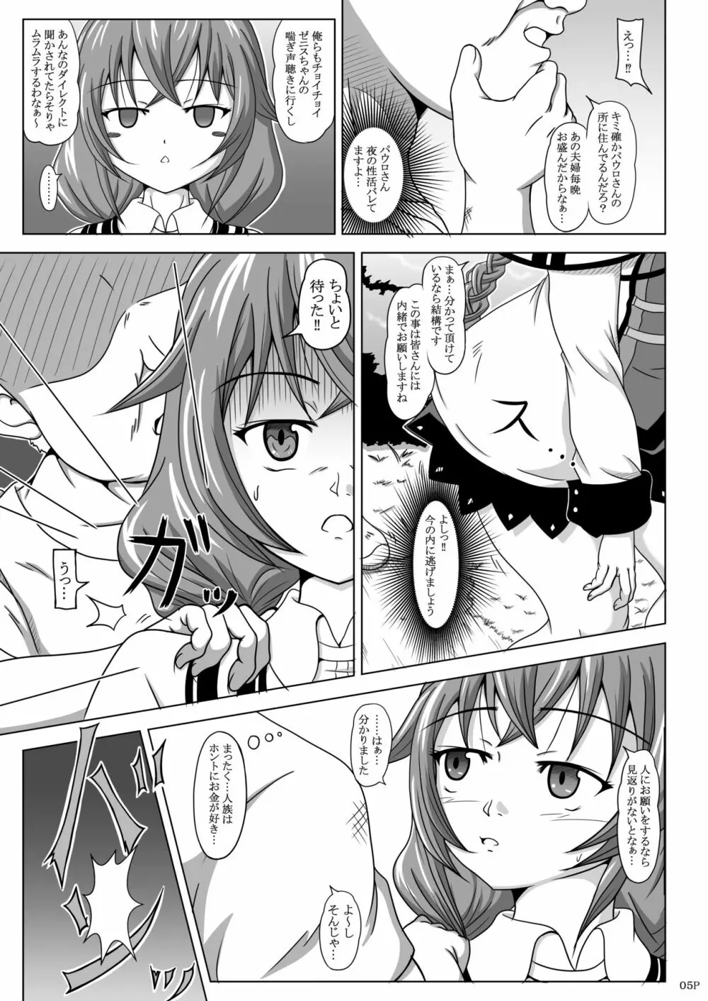 ロキシーだって色気だす⁉ - page4