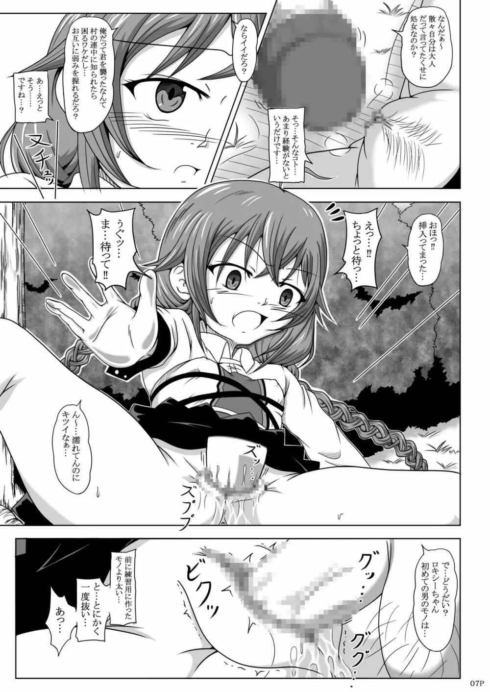 ロキシーだって色気だす⁉ - page6