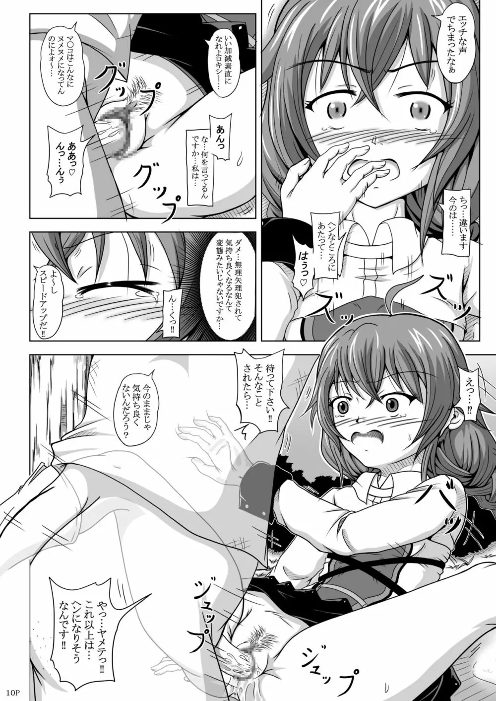 ロキシーだって色気だす⁉ - page9