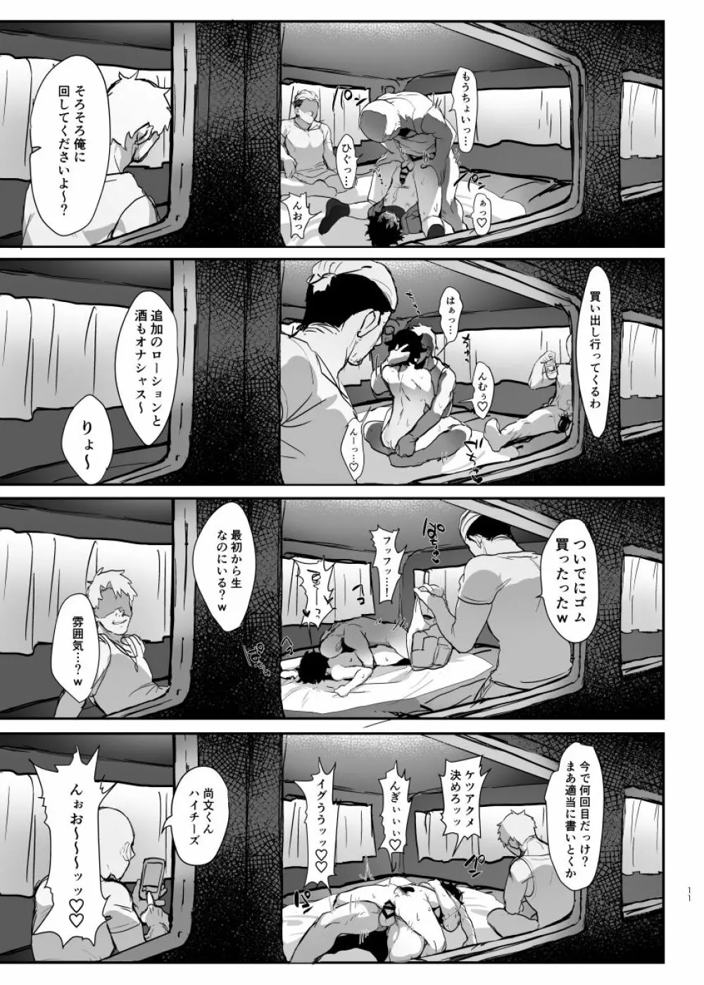 ハイ○ースモブ盾本 - page10