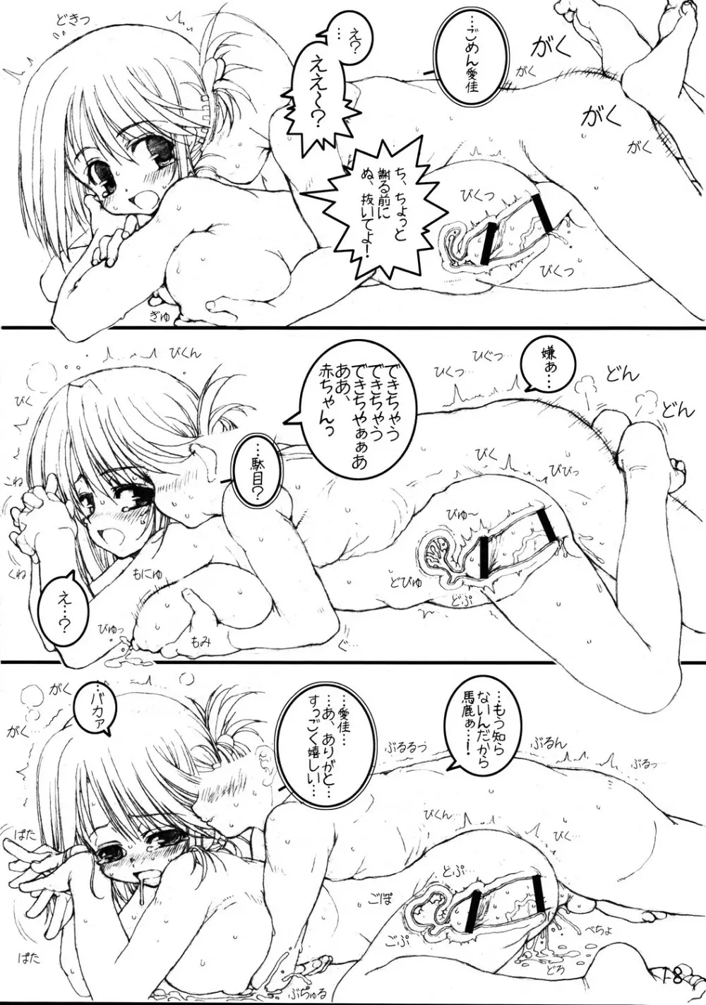 愛佳といっしょ! - page17