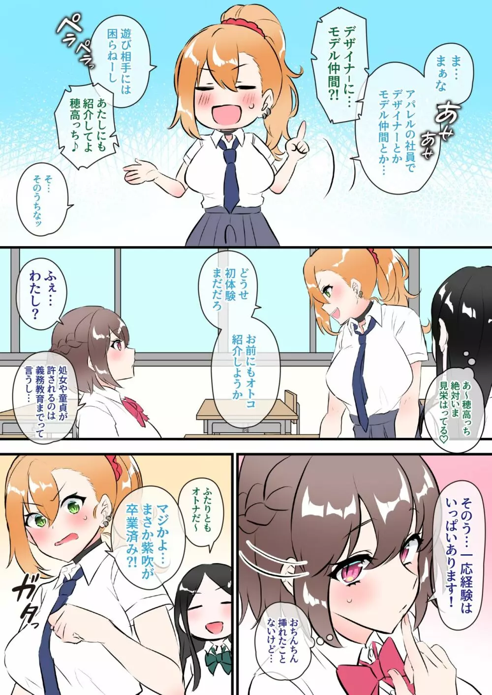 ふたギャルJKお漫画 紫吹れい編 - page2