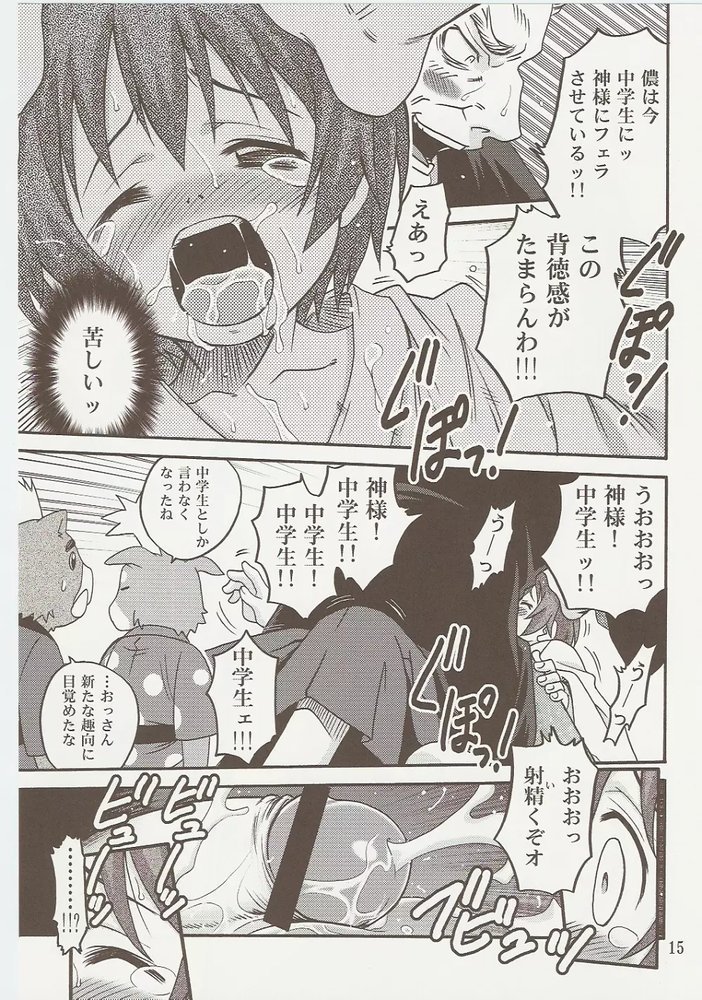 教祖誕生!! - page14