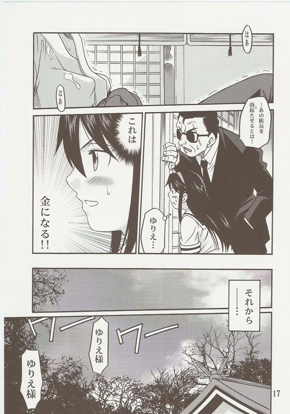 教祖誕生!! - page16