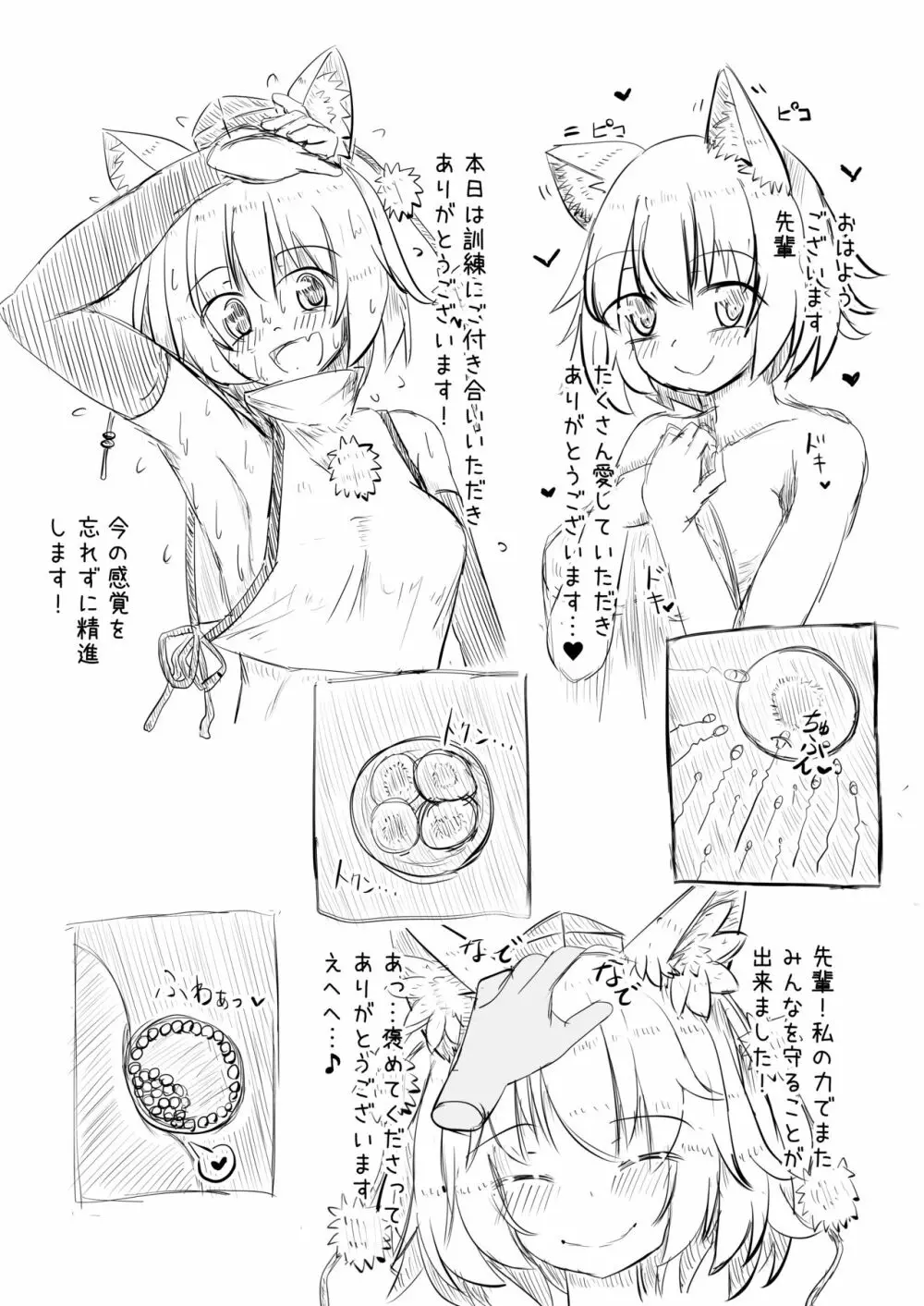 後輩の椛といちゃいちゃらぶらぶするコピ本 - page14