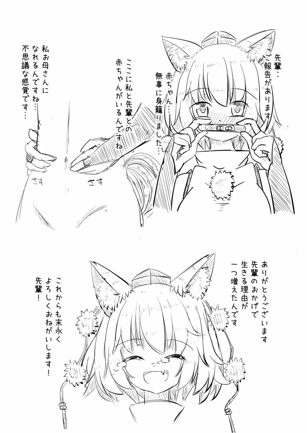 後輩の椛といちゃいちゃらぶらぶするコピ本 - page15