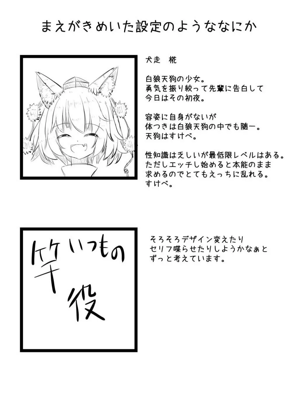 後輩の椛といちゃいちゃらぶらぶするコピ本 - page4