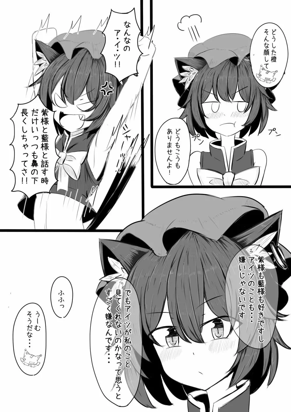 ちぇんちゃんとなかなおりえっちするコピ本 - page3