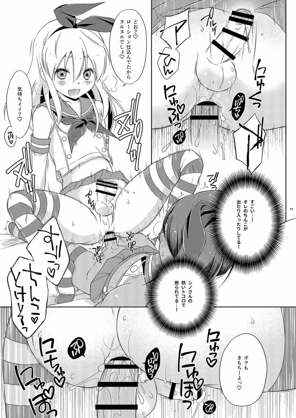 オフパコ女装コスホモセッセの相手が教え子だった件 - page11