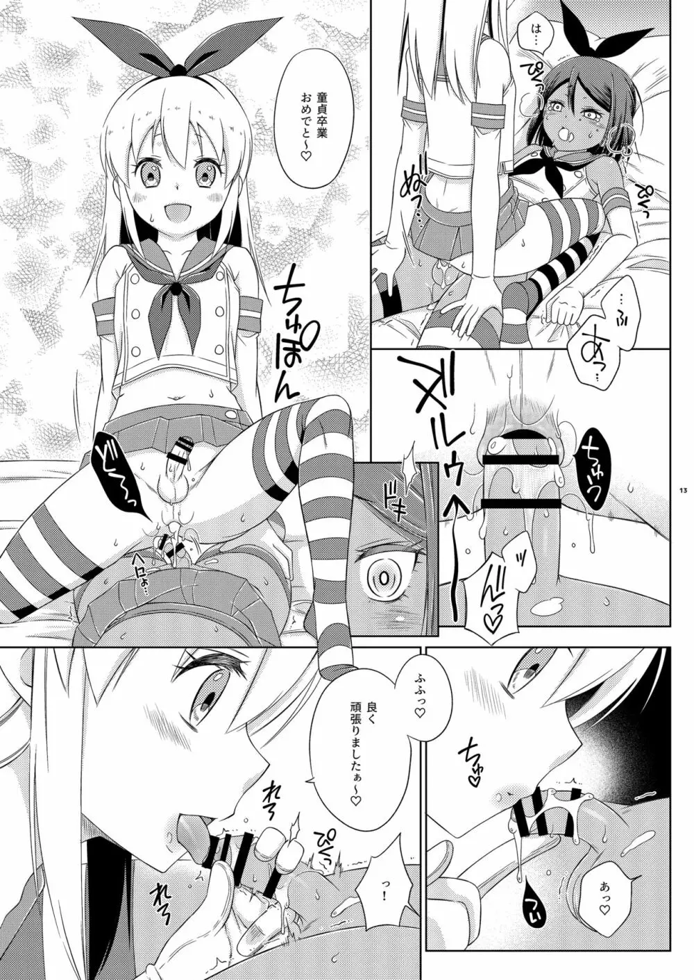 オフパコ女装コスホモセッセの相手が教え子だった件 - page13