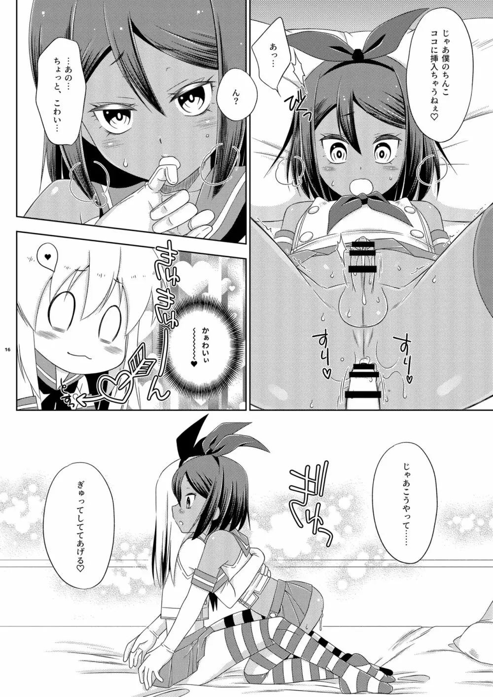 オフパコ女装コスホモセッセの相手が教え子だった件 - page16