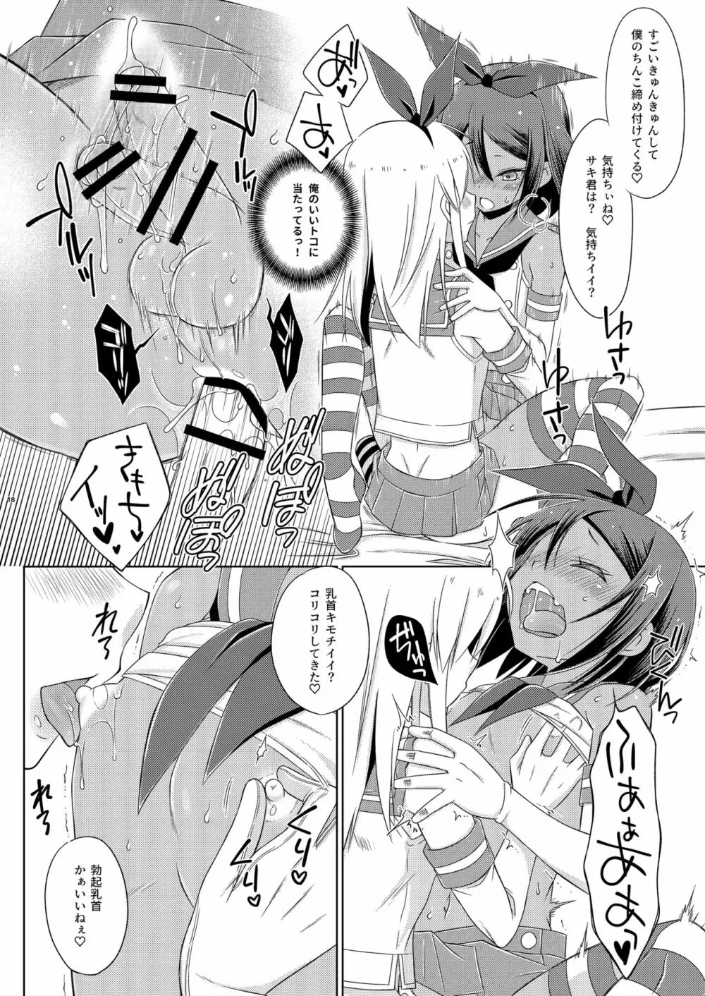 オフパコ女装コスホモセッセの相手が教え子だった件 - page18