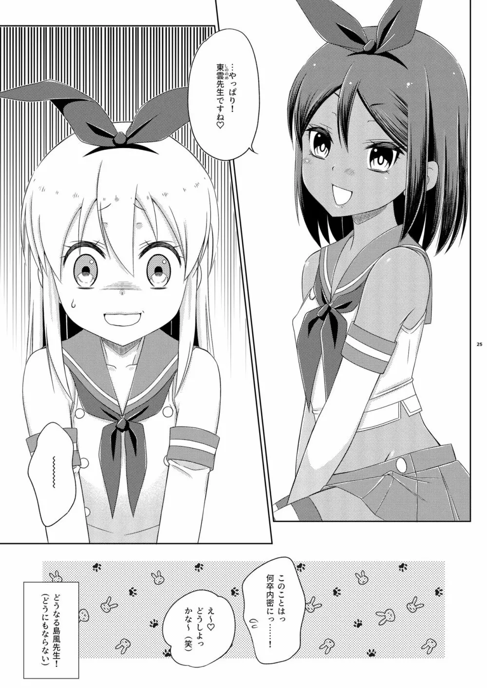 オフパコ女装コスホモセッセの相手が教え子だった件 - page25