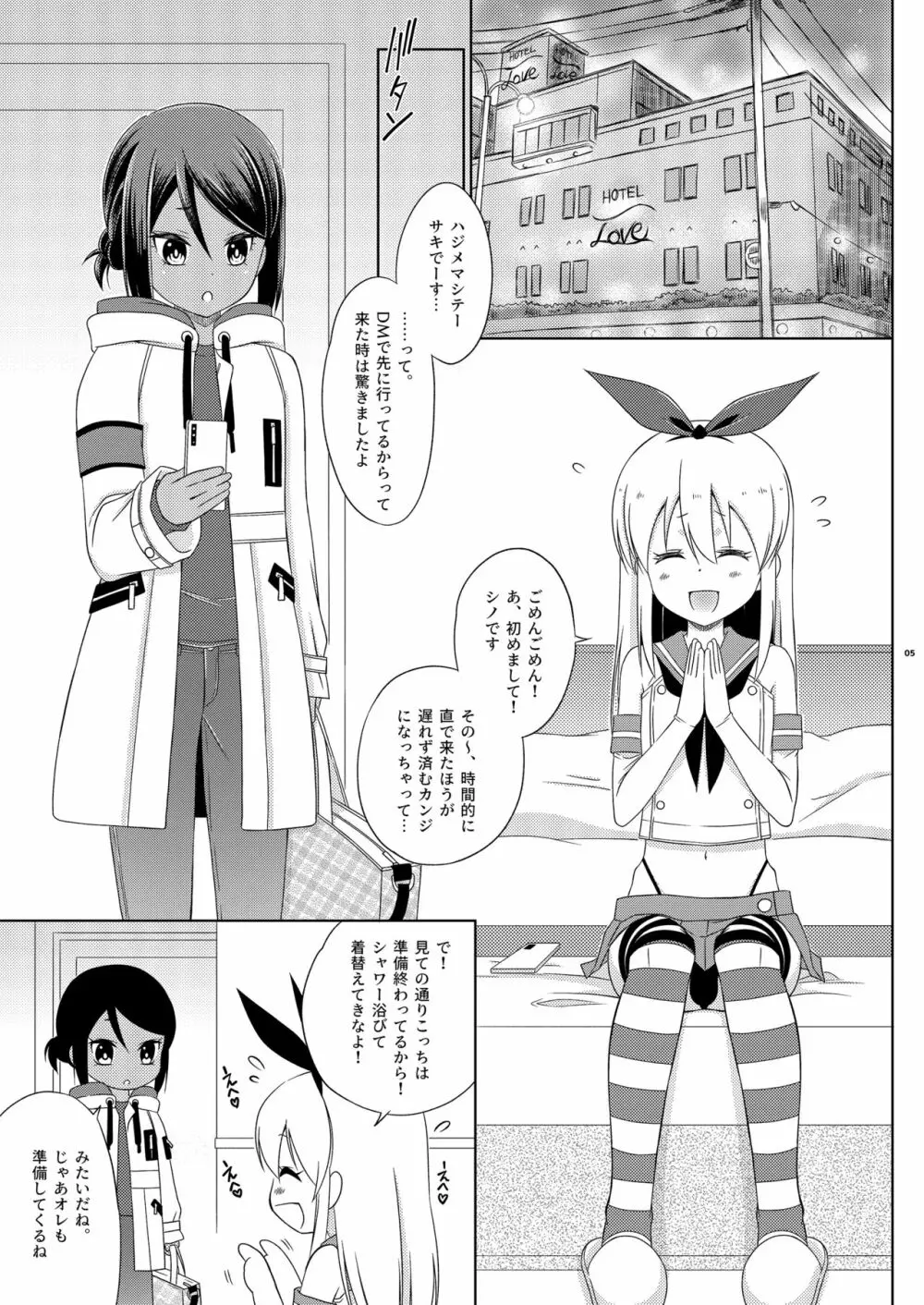 オフパコ女装コスホモセッセの相手が教え子だった件 - page5