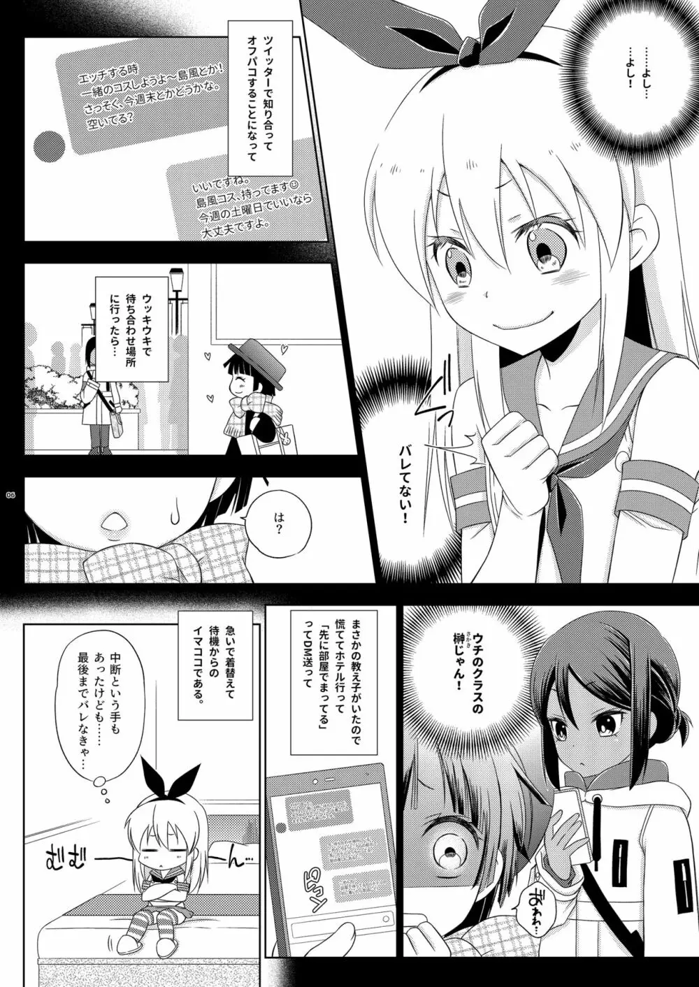 オフパコ女装コスホモセッセの相手が教え子だった件 - page6