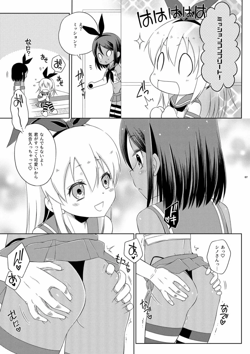 オフパコ女装コスホモセッセの相手が教え子だった件 - page7