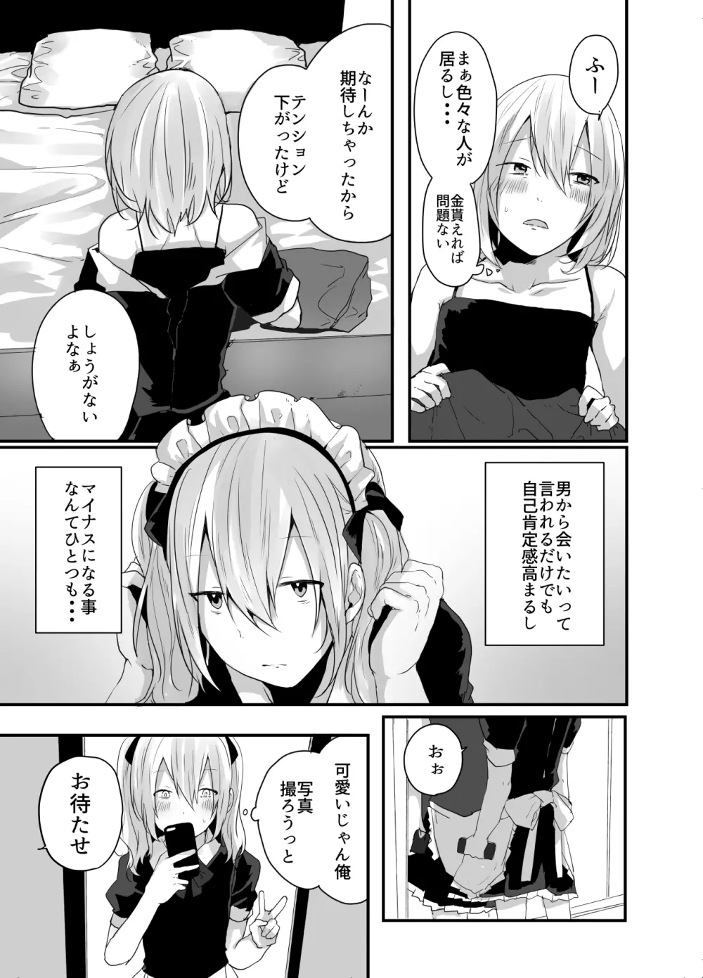 チョロい女装男子にハメて中出しパコ♂ - page10