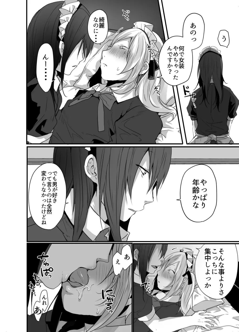 チョロい女装男子にハメて中出しパコ♂ - page13