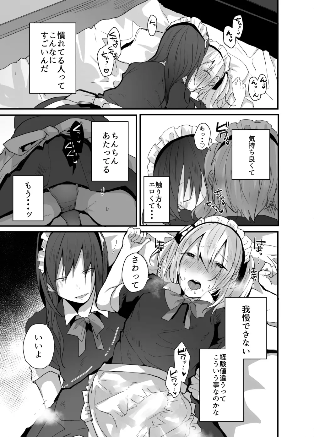 チョロい女装男子にハメて中出しパコ♂ - page16