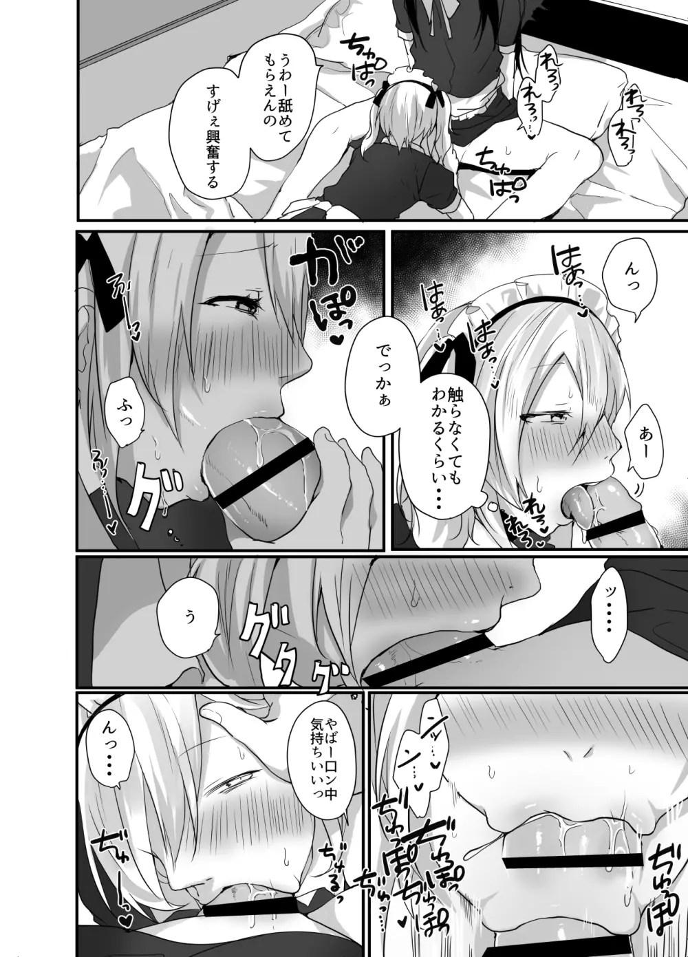 チョロい女装男子にハメて中出しパコ♂ - page19