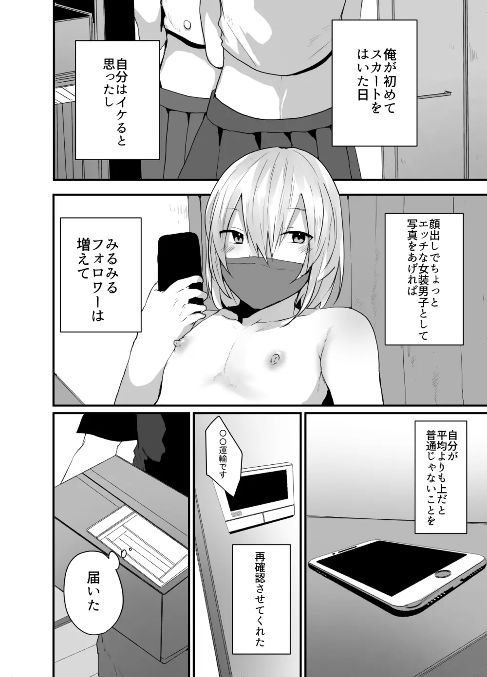 チョロい女装男子にハメて中出しパコ♂ - page2