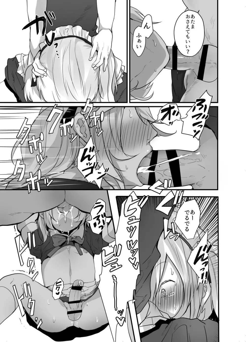 チョロい女装男子にハメて中出しパコ♂ - page20