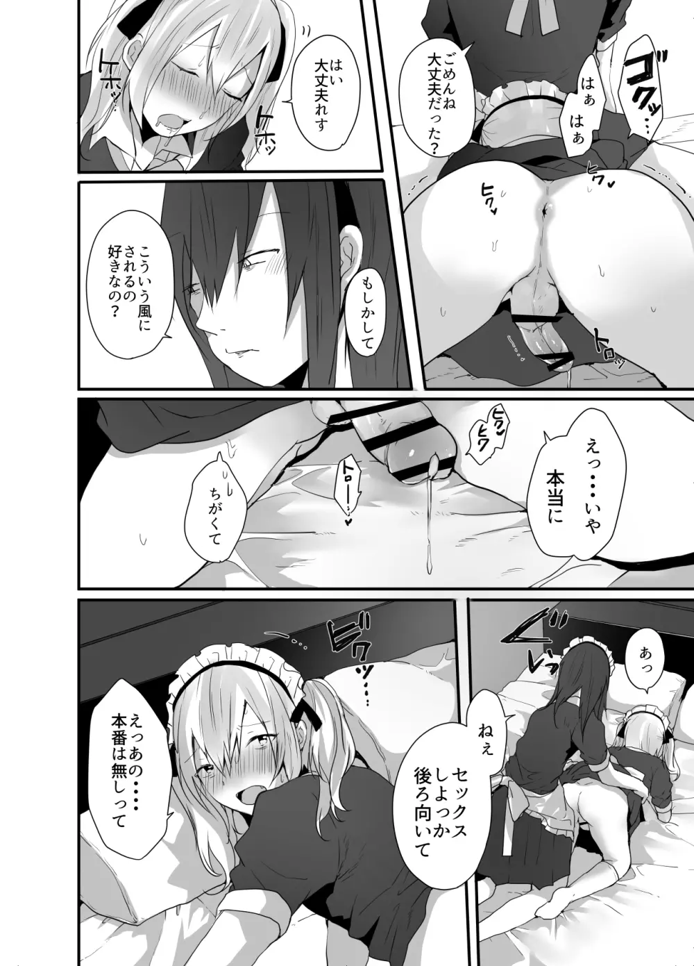 チョロい女装男子にハメて中出しパコ♂ - page21