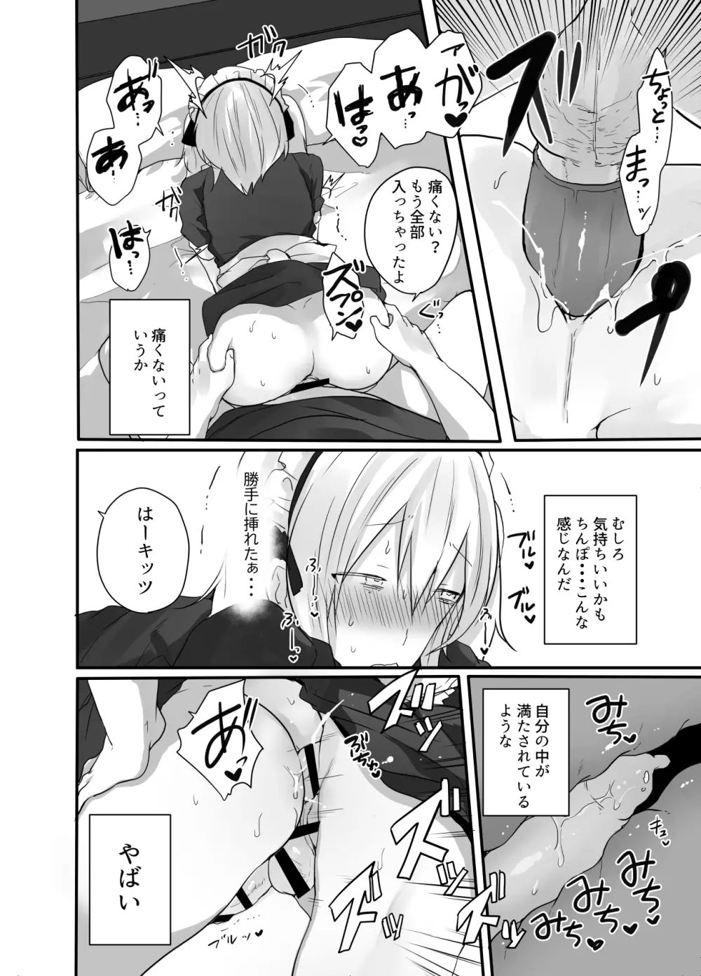 チョロい女装男子にハメて中出しパコ♂ - page23