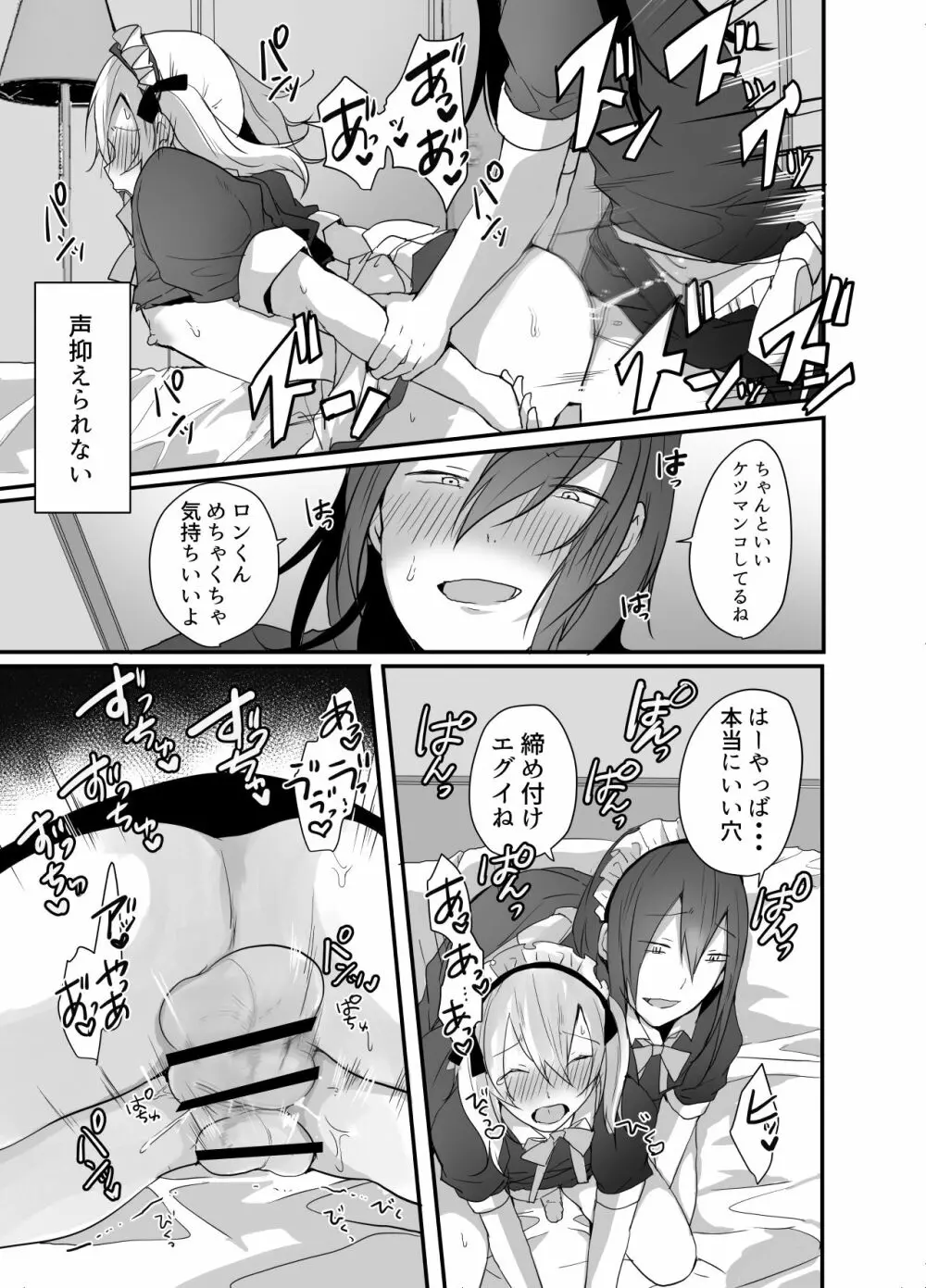 チョロい女装男子にハメて中出しパコ♂ - page24