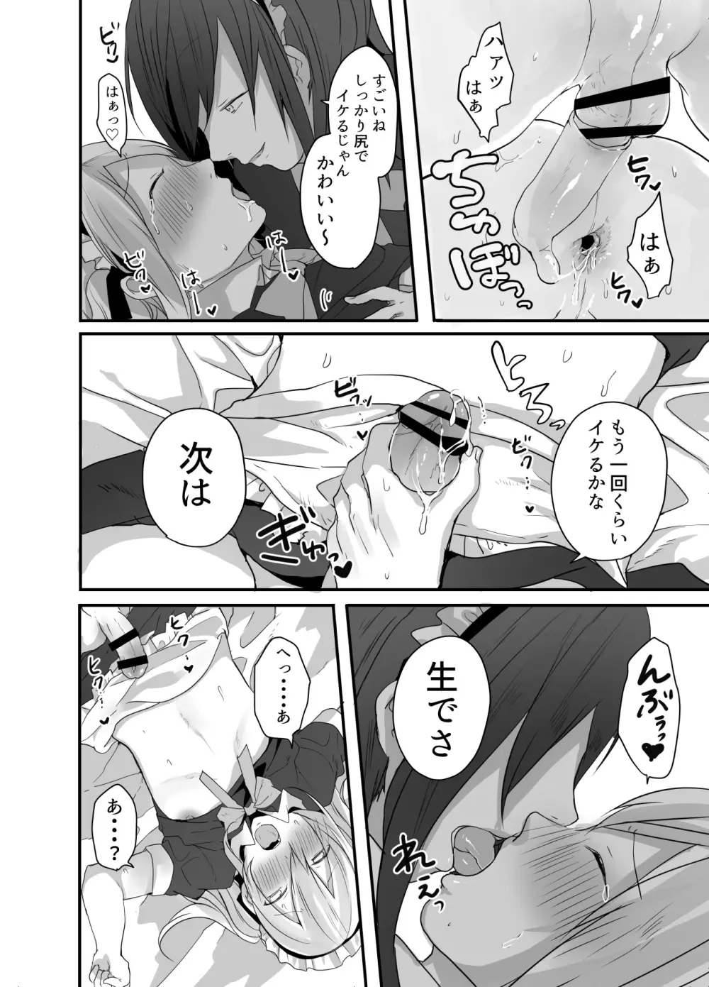 チョロい女装男子にハメて中出しパコ♂ - page27