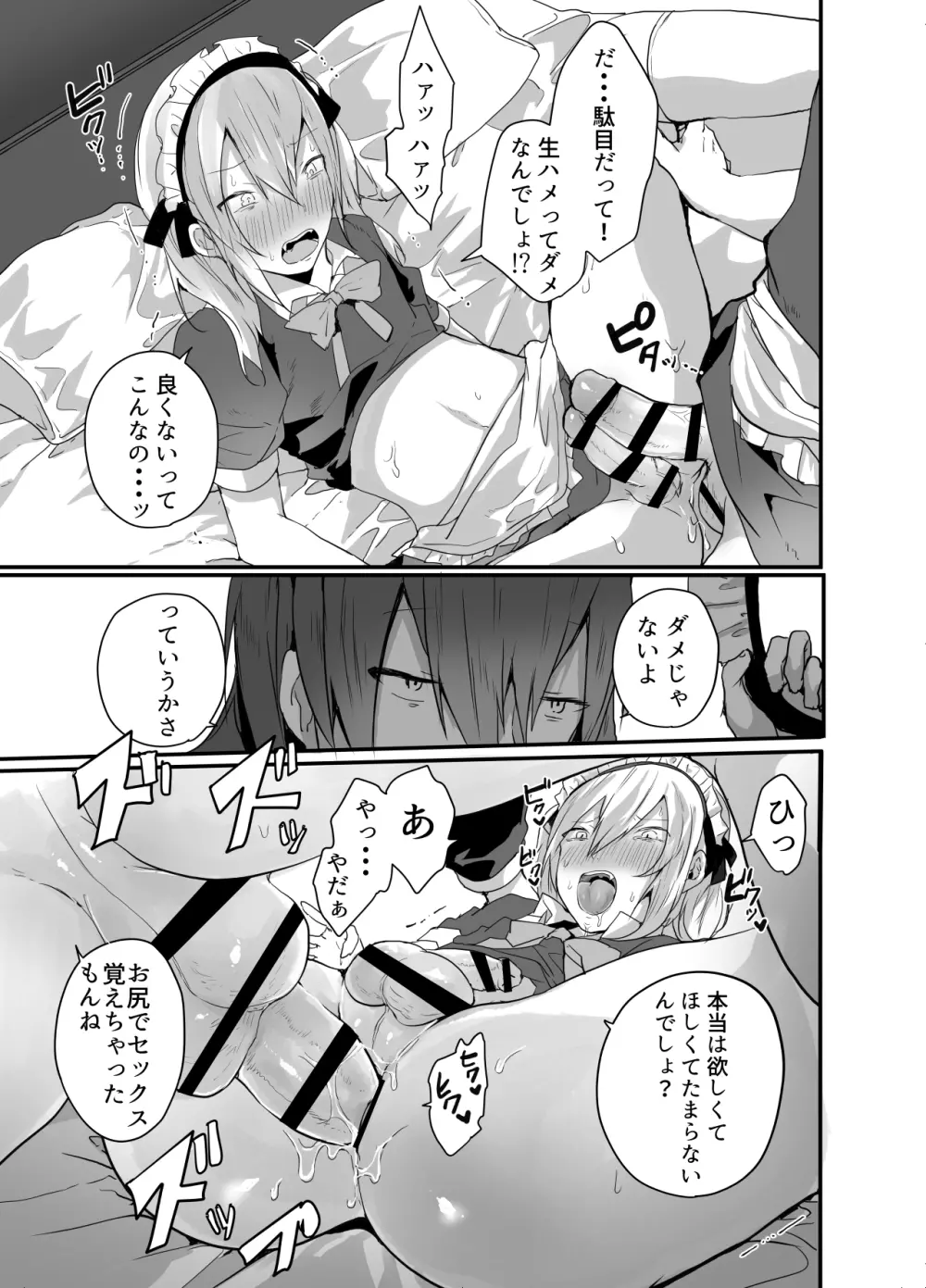 チョロい女装男子にハメて中出しパコ♂ - page28