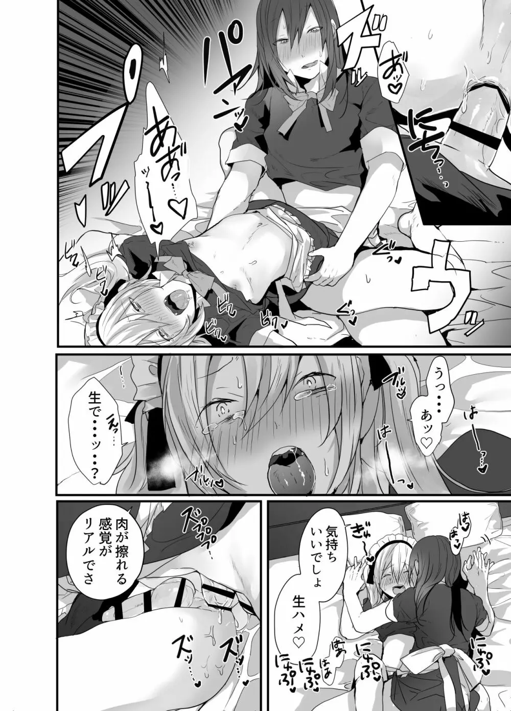 チョロい女装男子にハメて中出しパコ♂ - page29