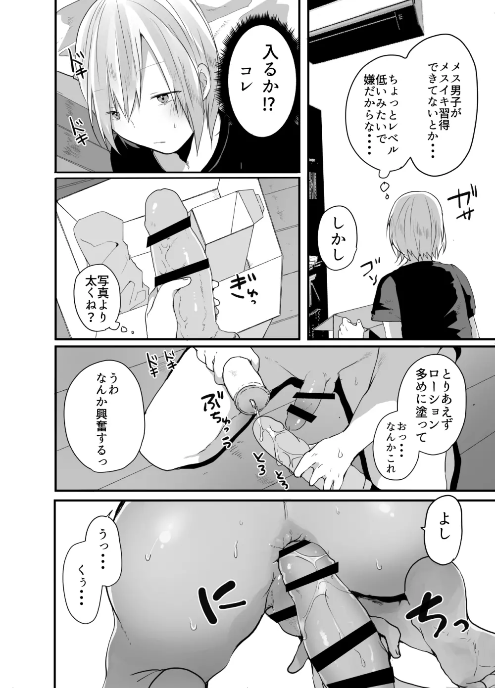 チョロい女装男子にハメて中出しパコ♂ - page3