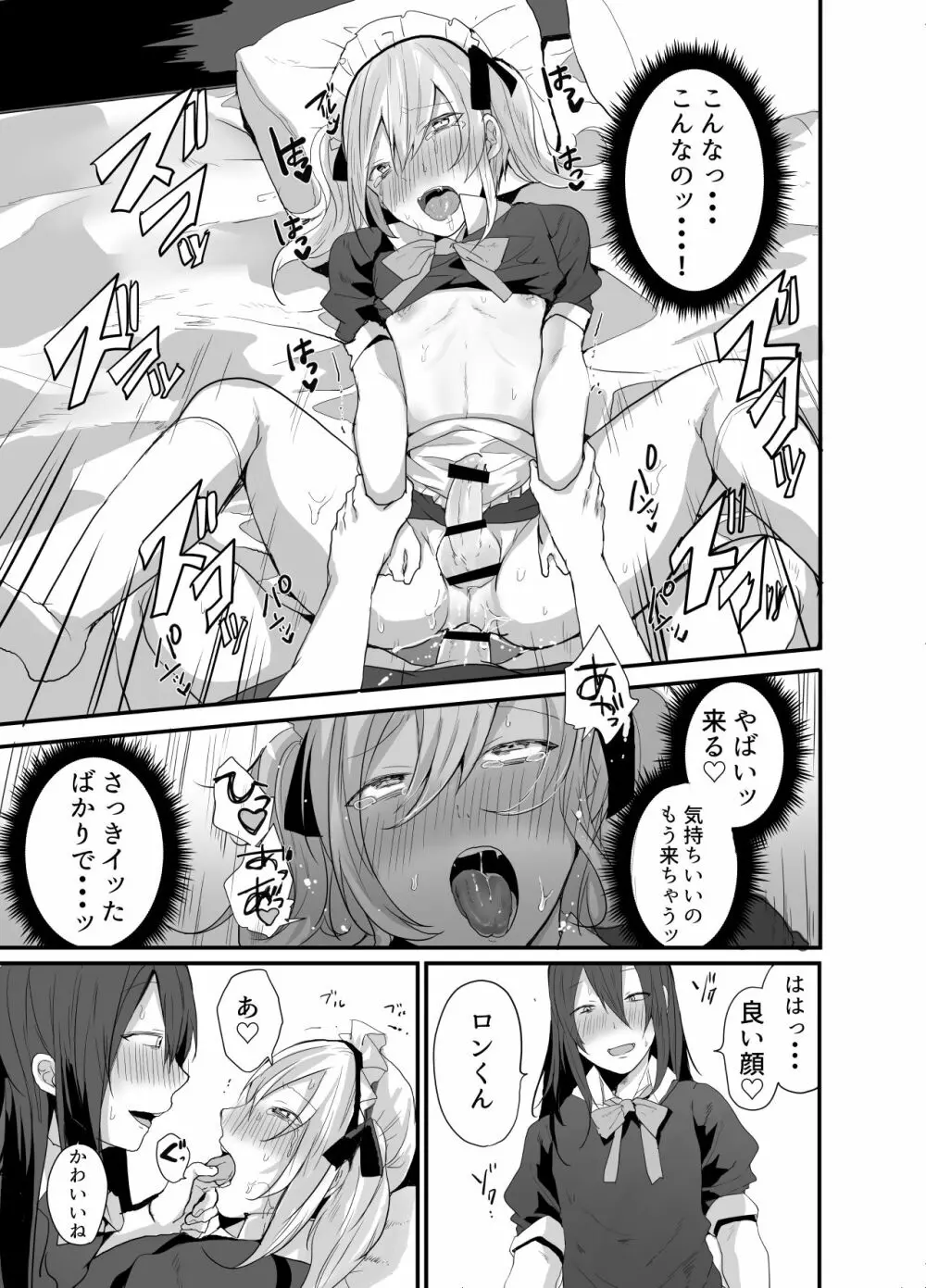 チョロい女装男子にハメて中出しパコ♂ - page30