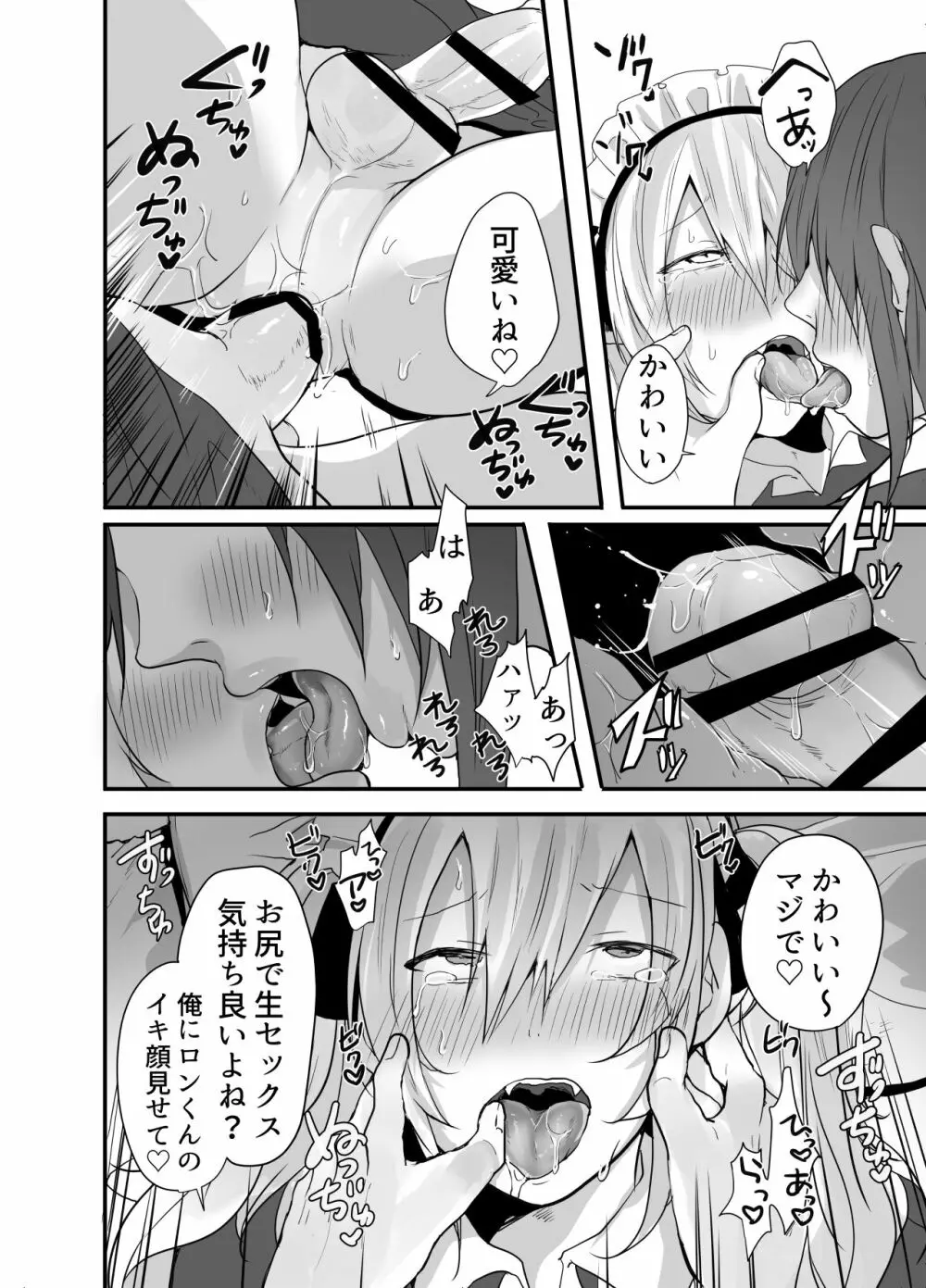 チョロい女装男子にハメて中出しパコ♂ - page31