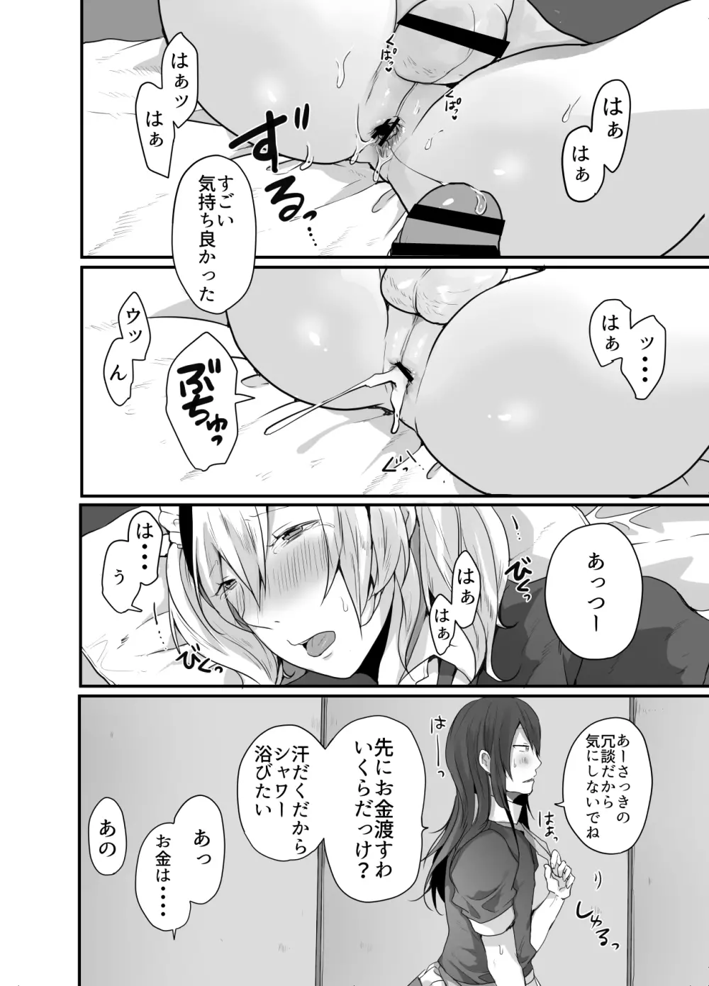 チョロい女装男子にハメて中出しパコ♂ - page35