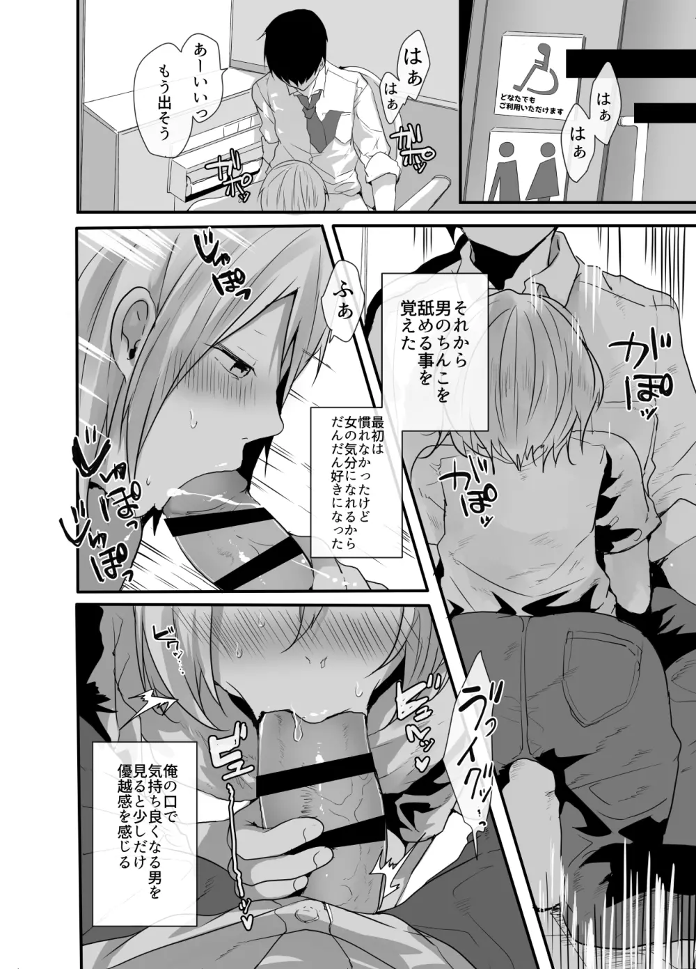 チョロい女装男子にハメて中出しパコ♂ - page5