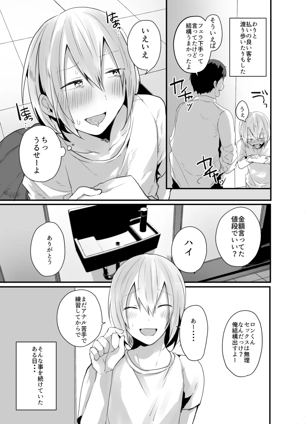 チョロい女装男子にハメて中出しパコ♂ - page6