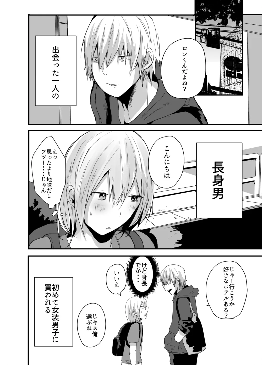 チョロい女装男子にハメて中出しパコ♂ - page7