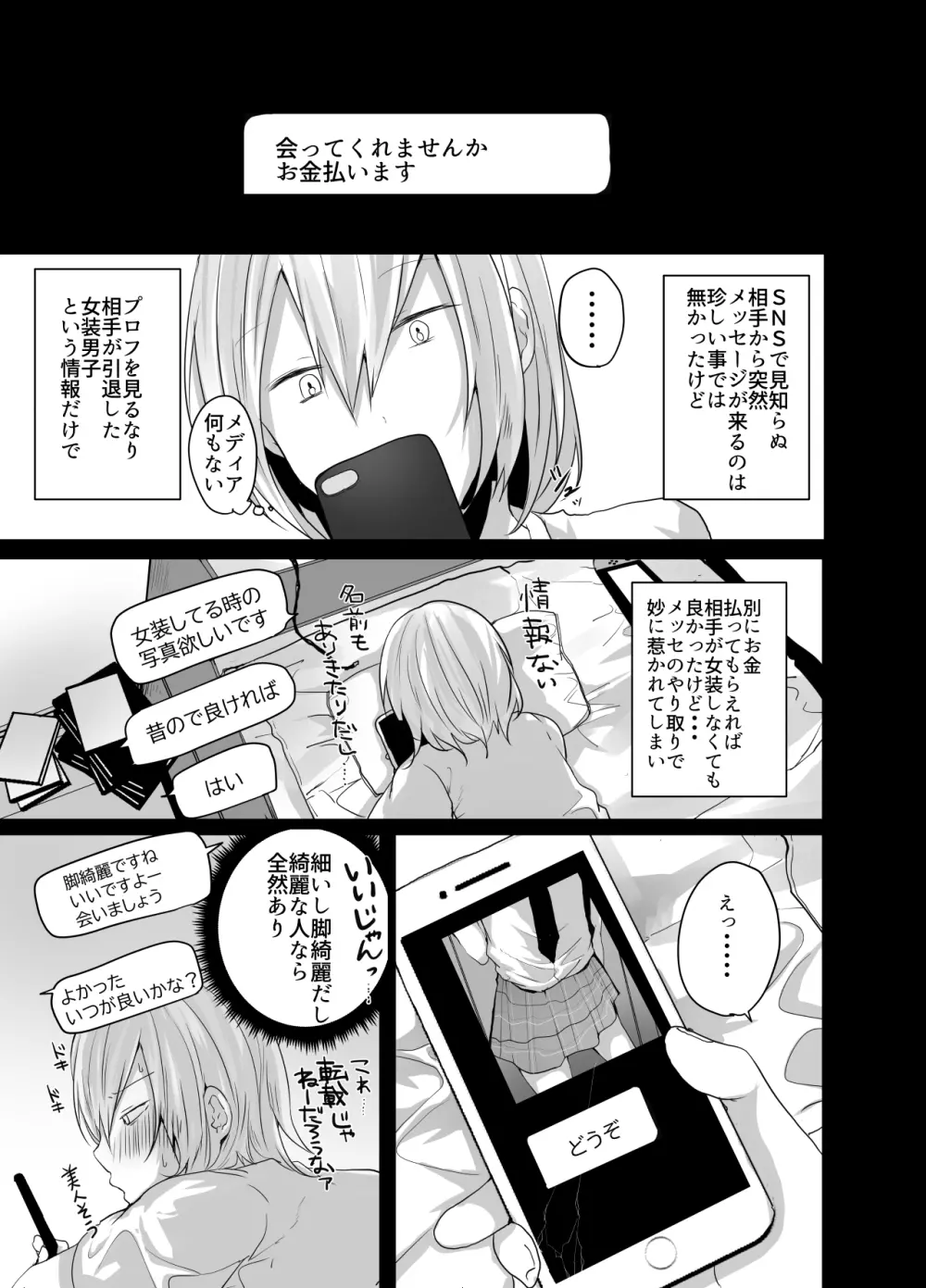 チョロい女装男子にハメて中出しパコ♂ - page8