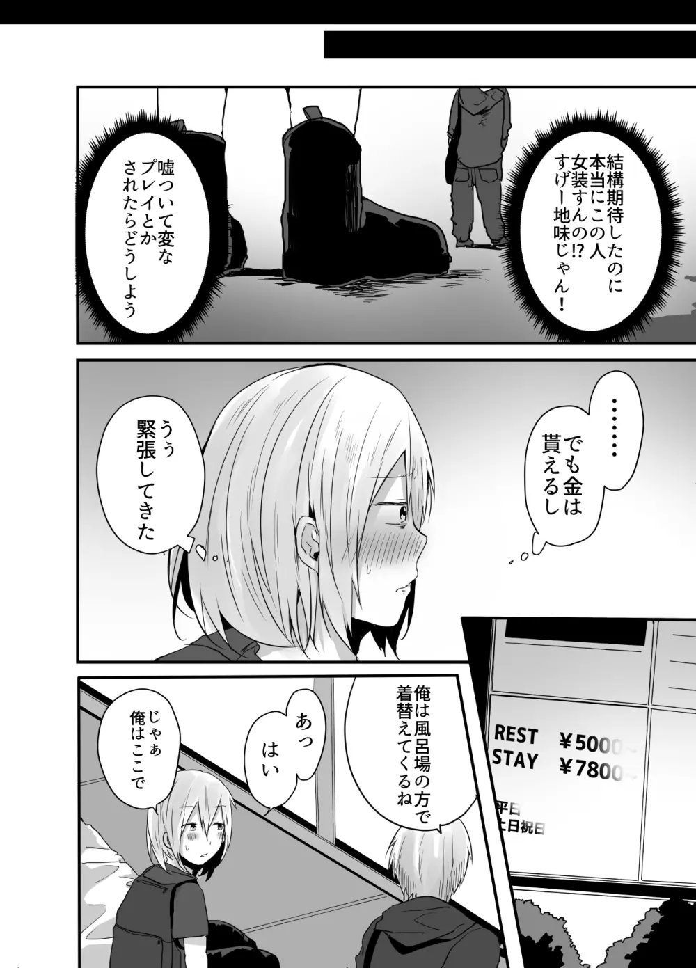 チョロい女装男子にハメて中出しパコ♂ - page9