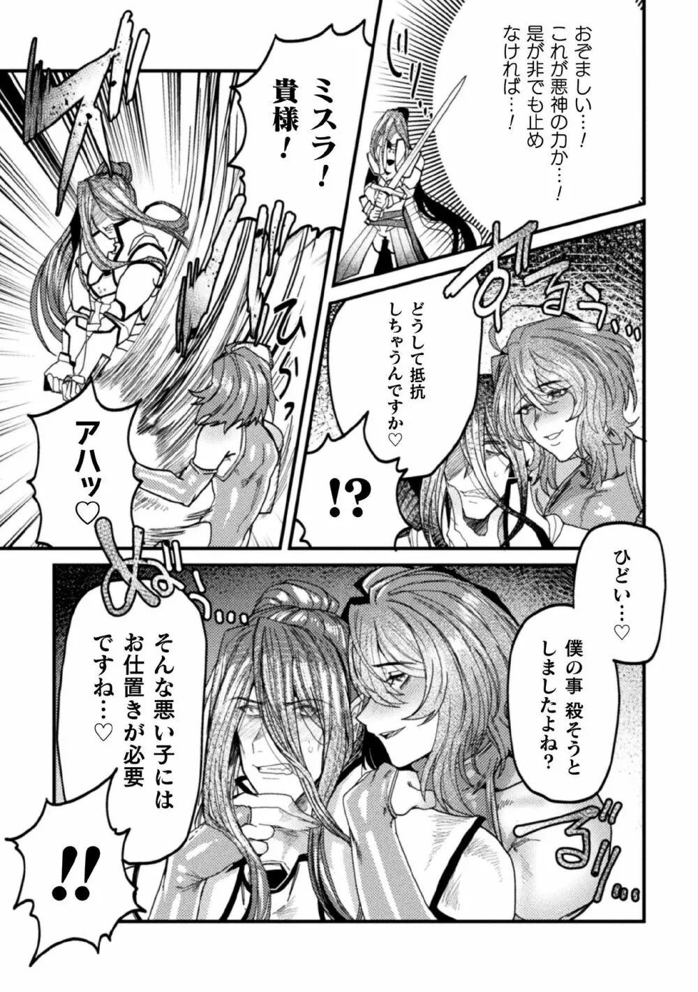 騎士破滅譚 淫紋無様アクメ 第4話 - page5