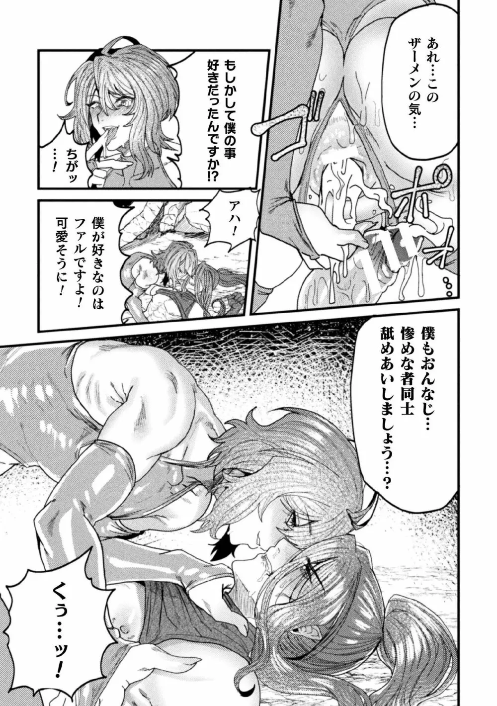 騎士破滅譚 淫紋無様アクメ 第4話 - page9