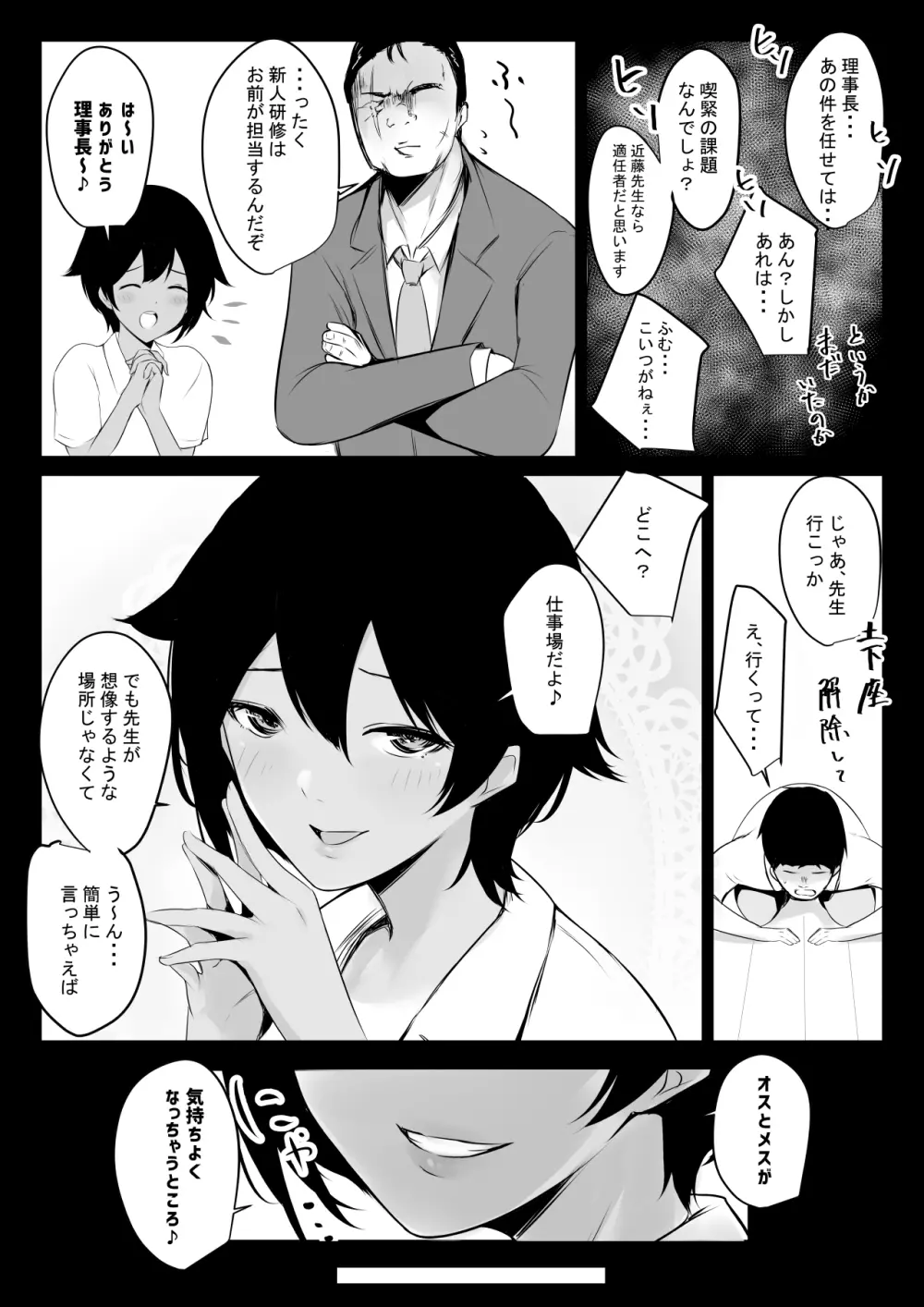 僕はJKの性処理おじさん～日焼け陸上女子と甘々交尾～ - page10