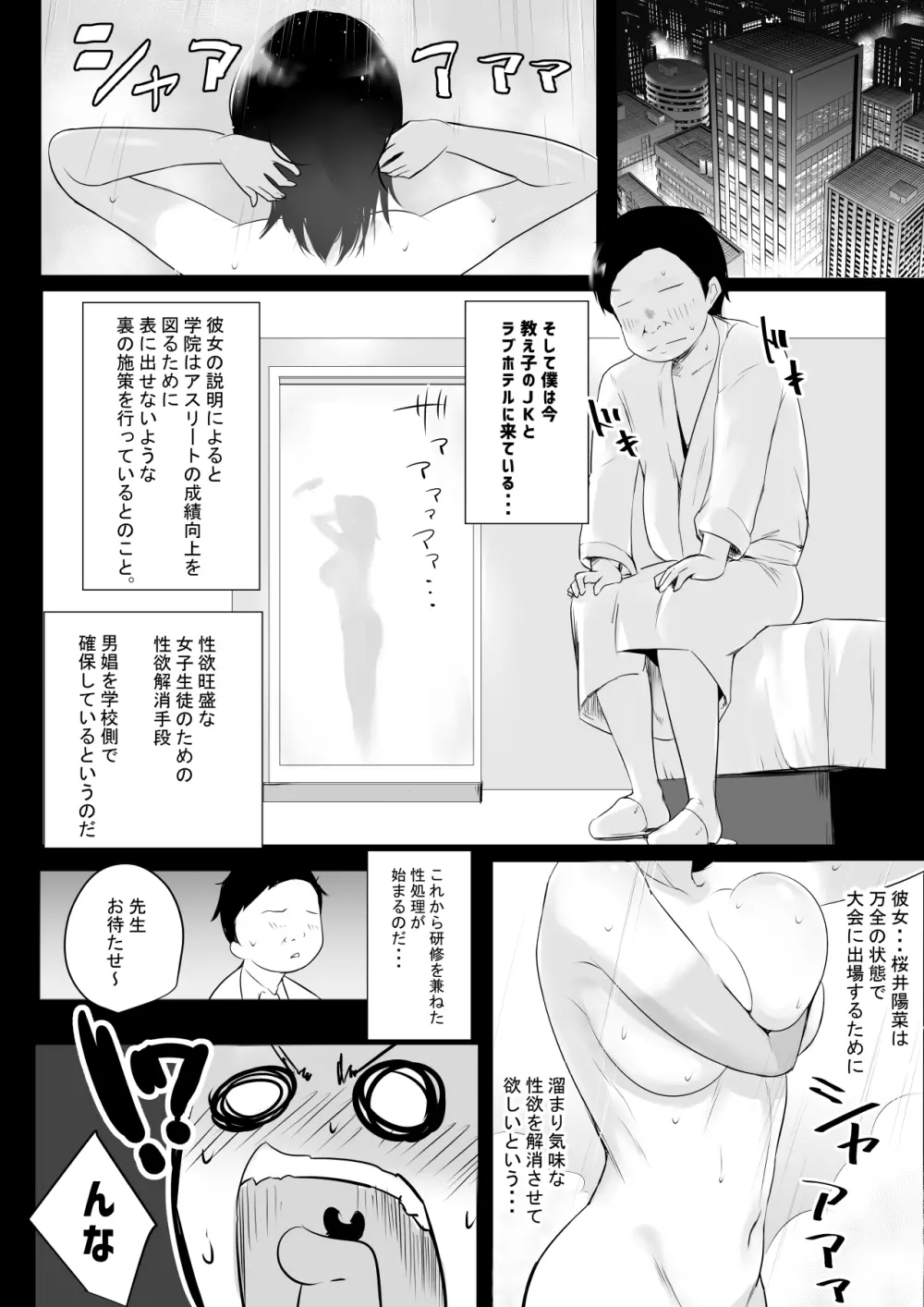 僕はJKの性処理おじさん～日焼け陸上女子と甘々交尾～ - page11