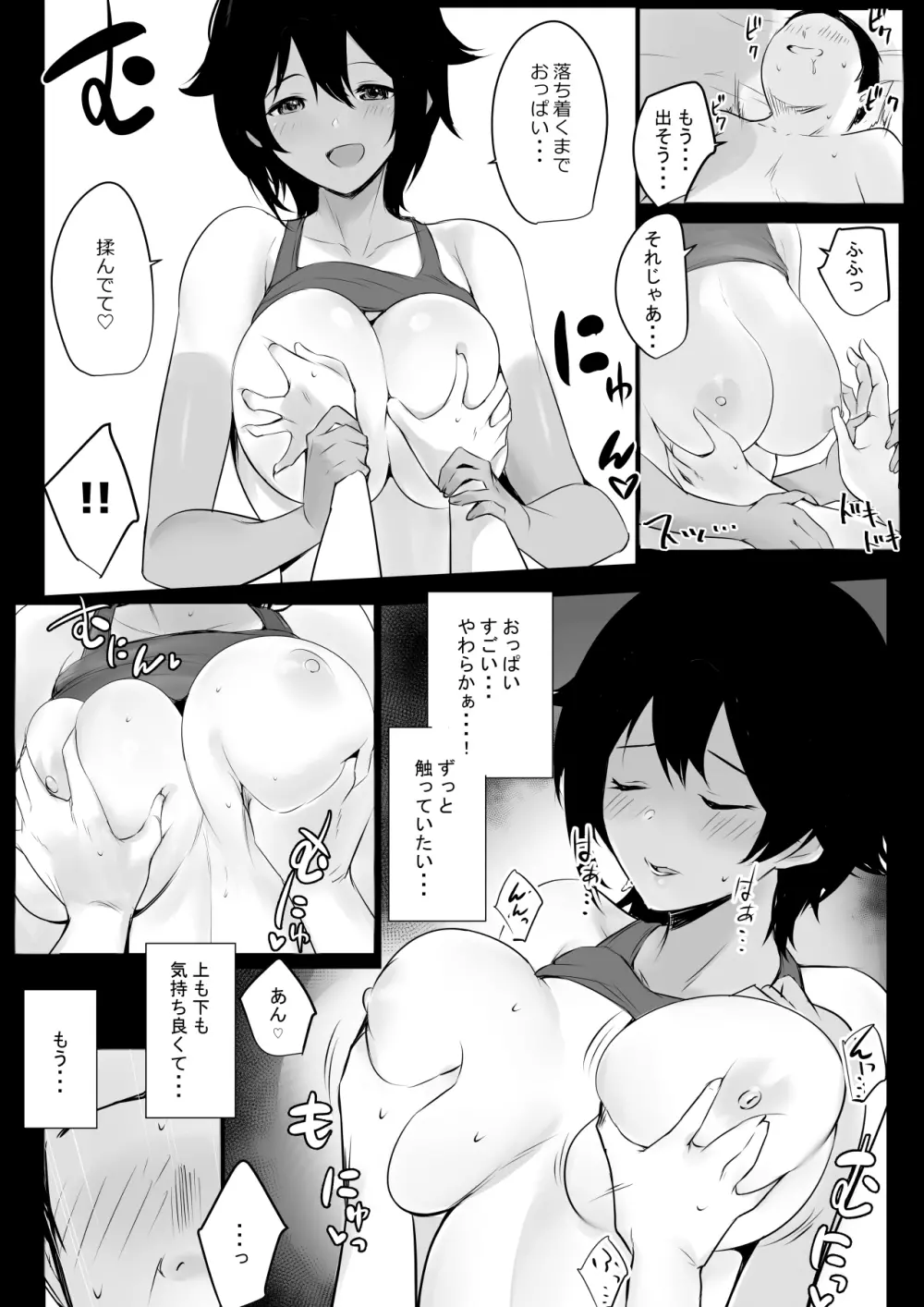 僕はJKの性処理おじさん～日焼け陸上女子と甘々交尾～ - page28