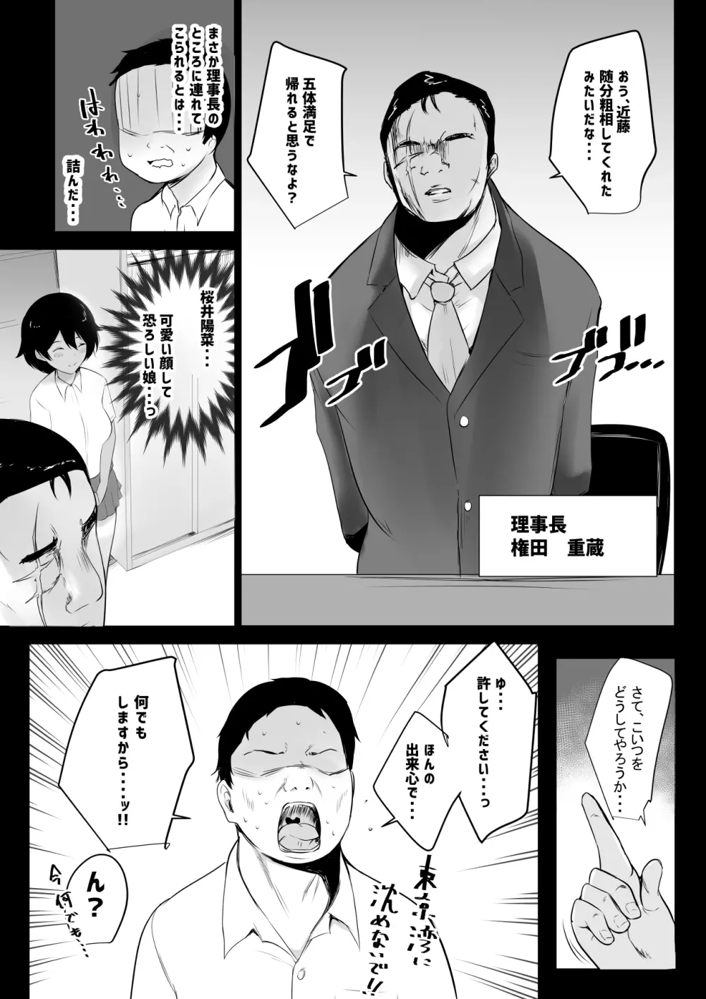 僕はJKの性処理おじさん～日焼け陸上女子と甘々交尾～ - page9