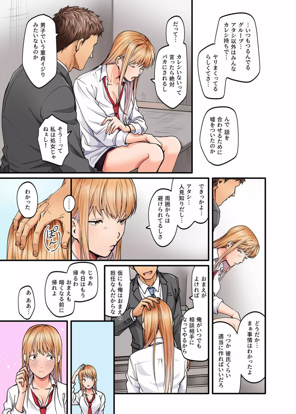 清楚ビッチとヤンキー処女にカラダで迫られてたいへんだ…！ - page19